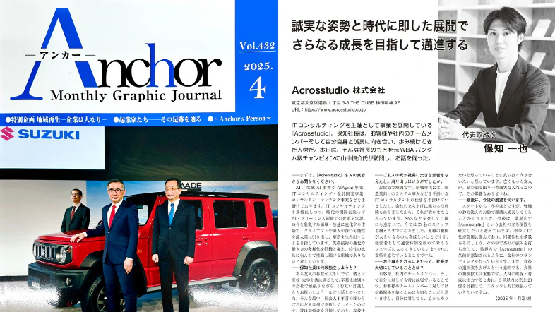 Anchor 2025年4月号の表紙と保知一也のインタビュー掲載ページ